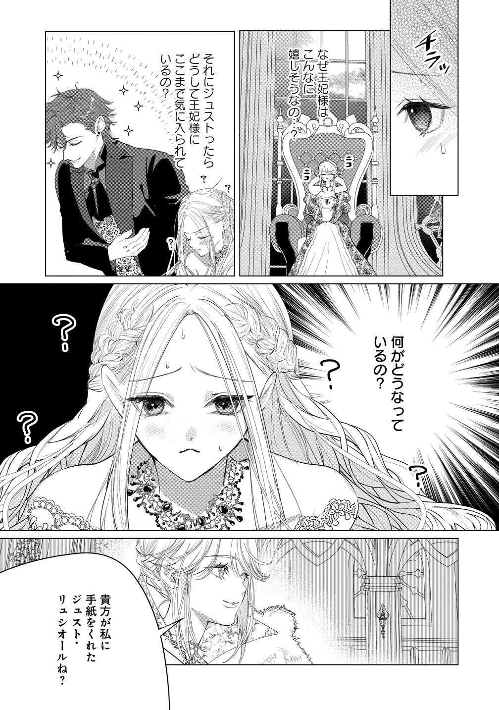 Dekiai Sakushi na Goei Kishi wa Junsui Baiyou Reijou ni Ijiwaru Shitai. Chapter 8 11ページ