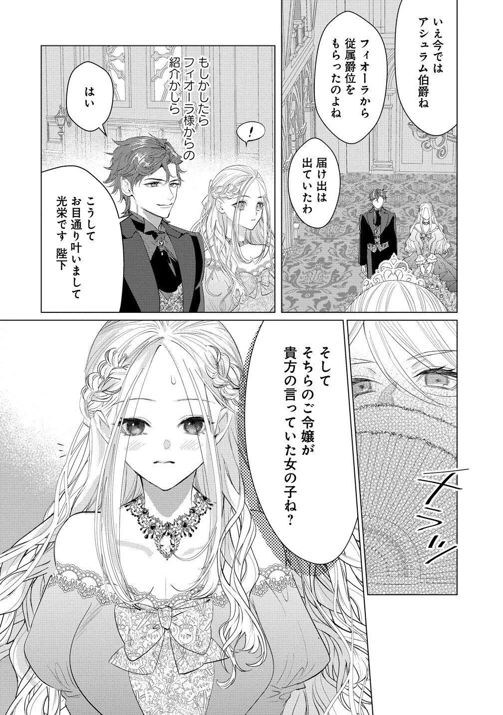 Dekiai Sakushi na Goei Kishi wa Junsui Baiyou Reijou ni Ijiwaru Shitai. Chapter 8 12ページ