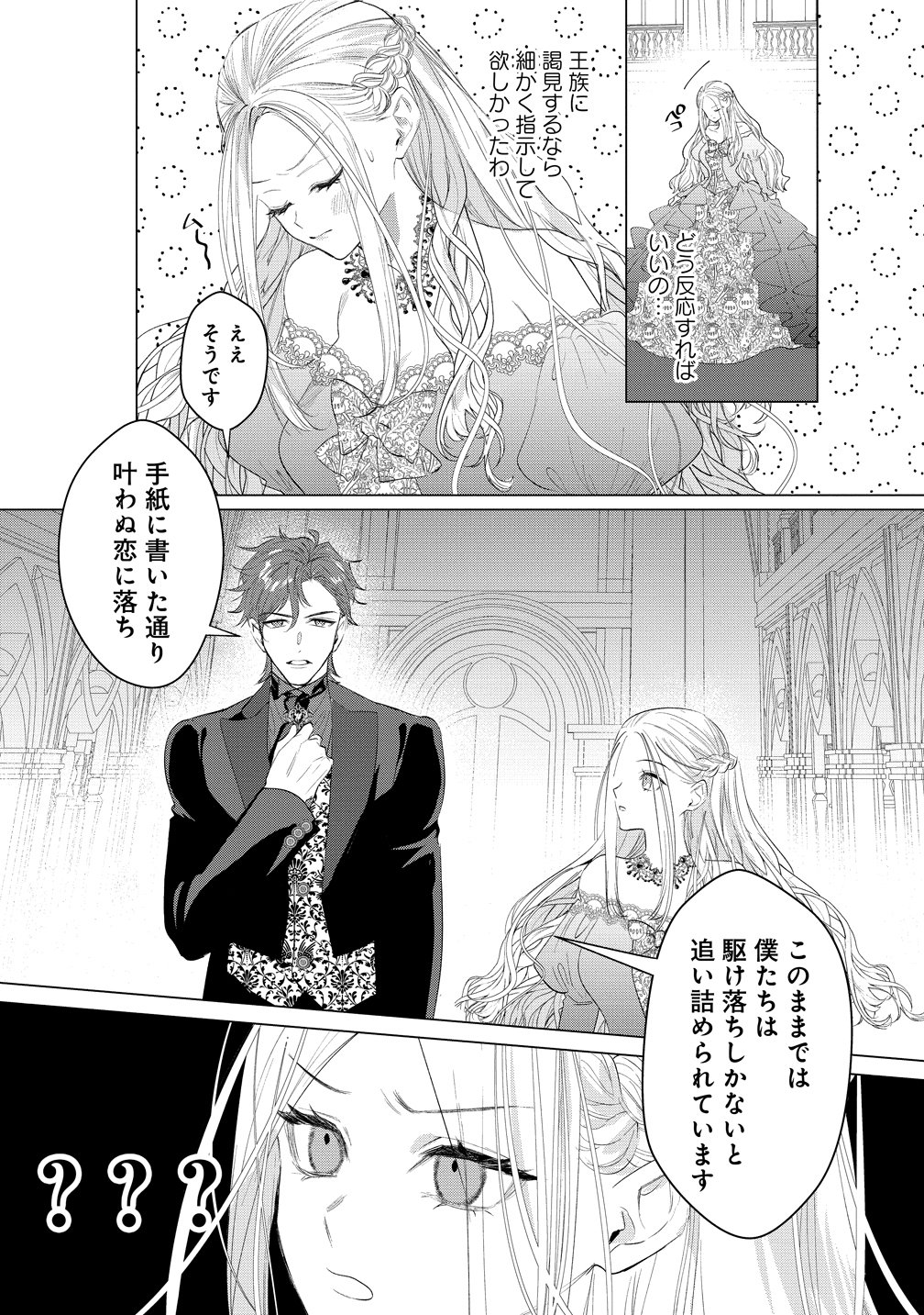 Dekiai Sakushi na Goei Kishi wa Junsui Baiyou Reijou ni Ijiwaru Shitai. Chapter 8 13ページ