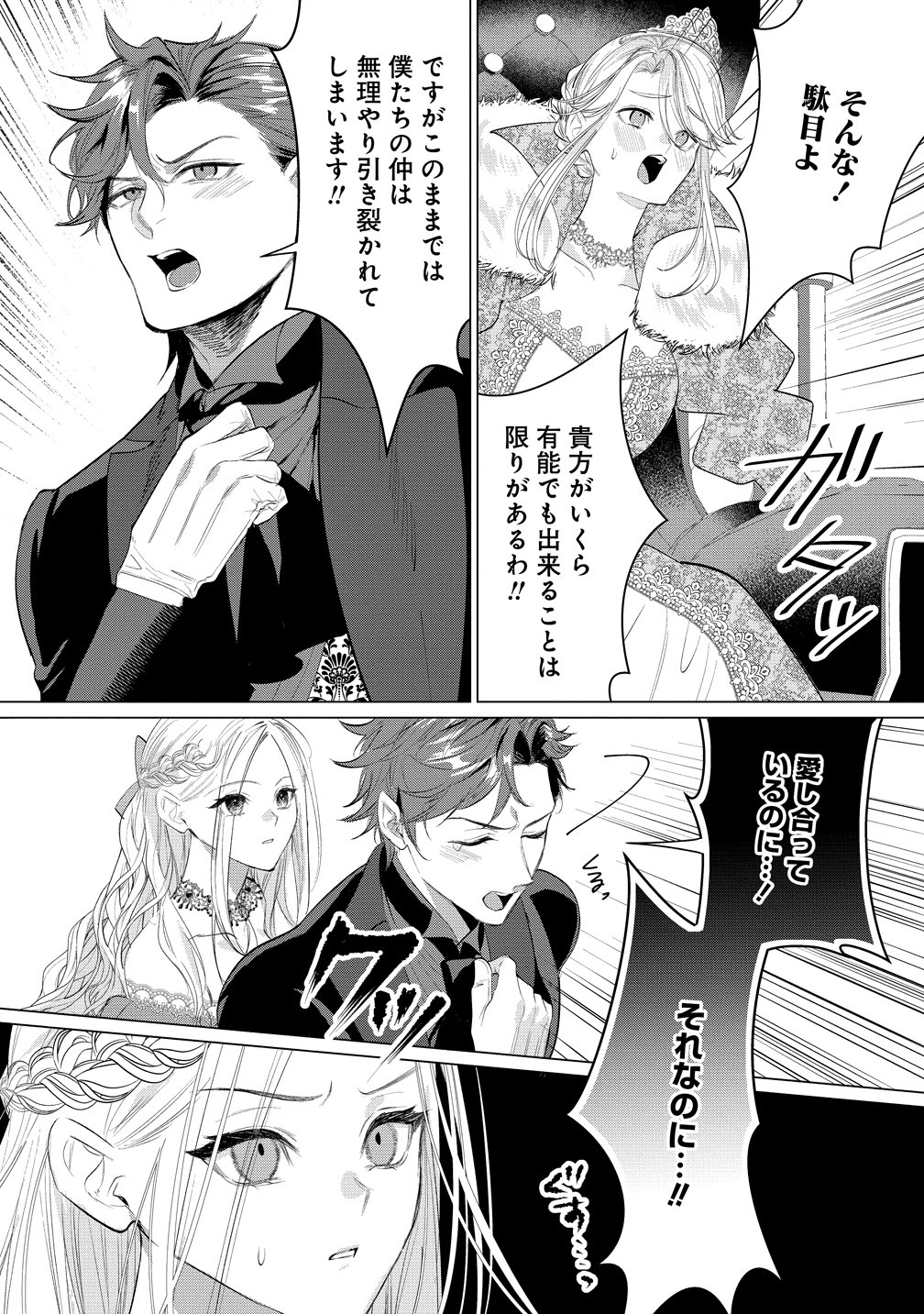 Dekiai Sakushi na Goei Kishi wa Junsui Baiyou Reijou ni Ijiwaru Shitai. Chapter 8 14ページ