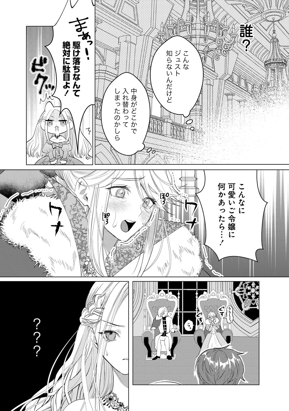 Dekiai Sakushi na Goei Kishi wa Junsui Baiyou Reijou ni Ijiwaru Shitai. Chapter 8 15ページ