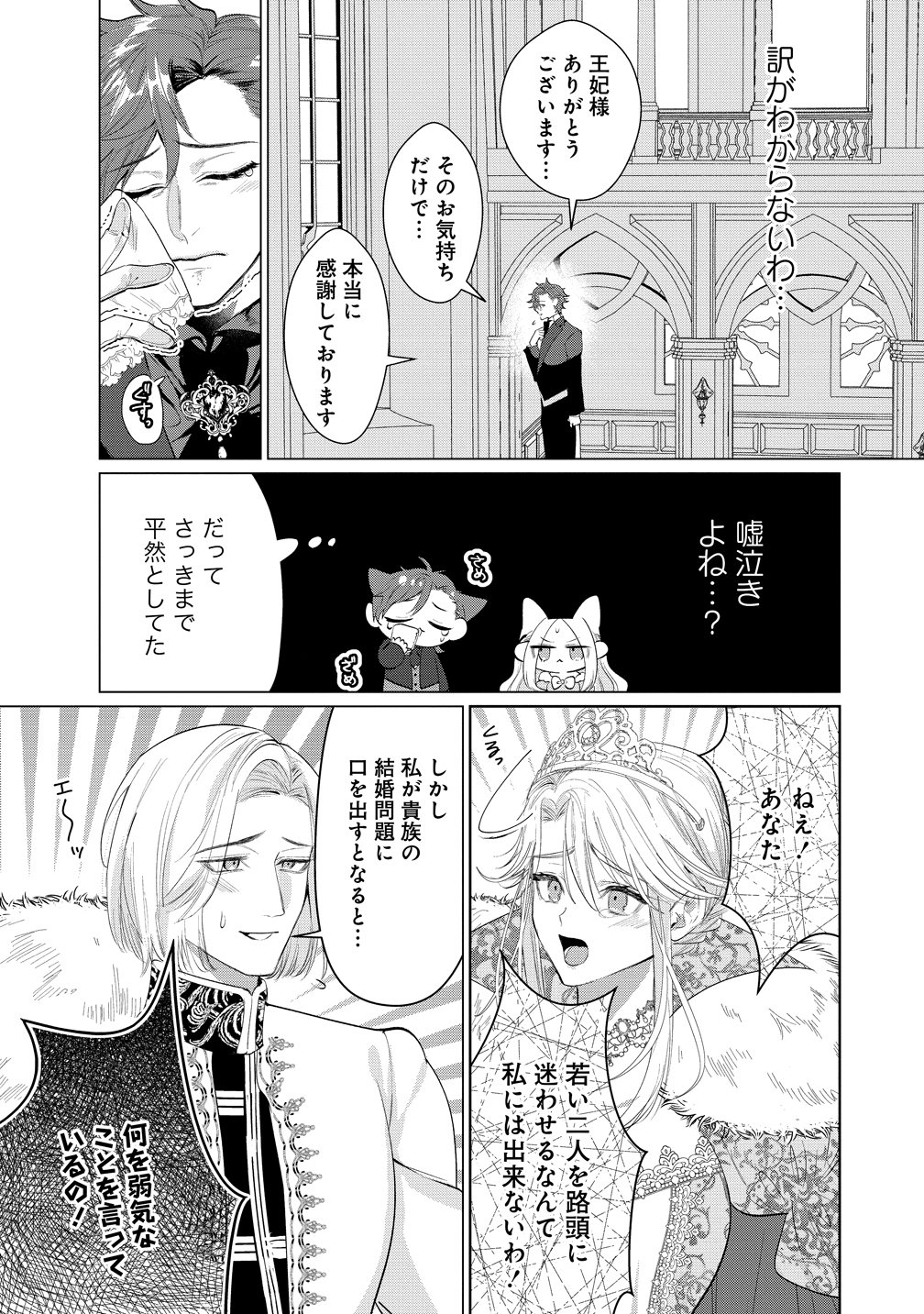 Dekiai Sakushi na Goei Kishi wa Junsui Baiyou Reijou ni Ijiwaru Shitai. Chapter 8 16ページ