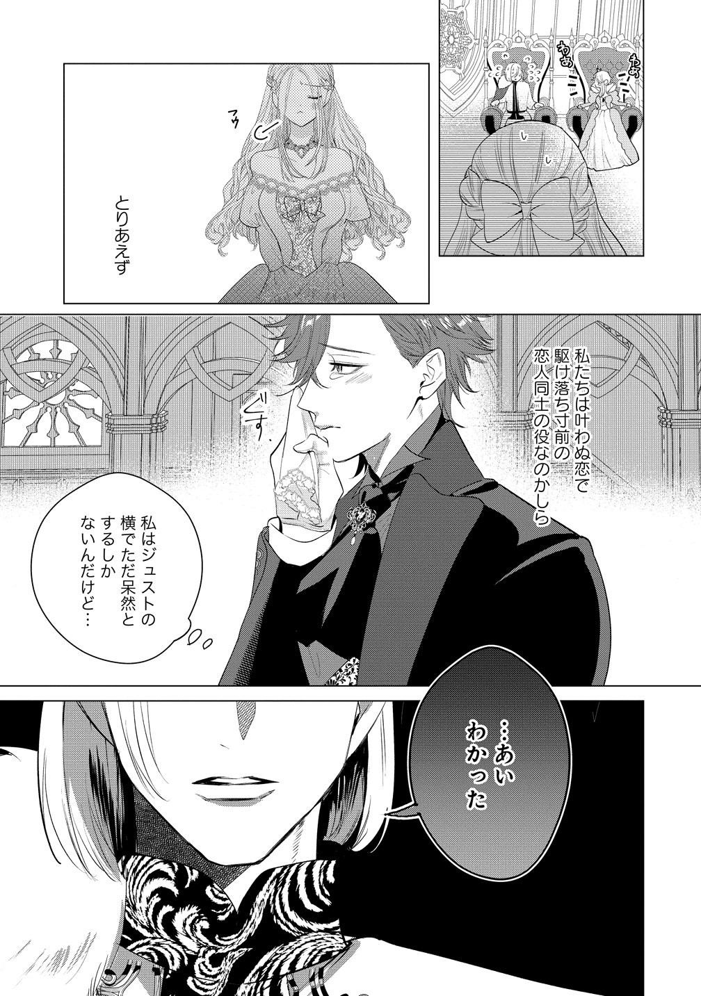 Dekiai Sakushi na Goei Kishi wa Junsui Baiyou Reijou ni Ijiwaru Shitai. Chapter 8 17ページ
