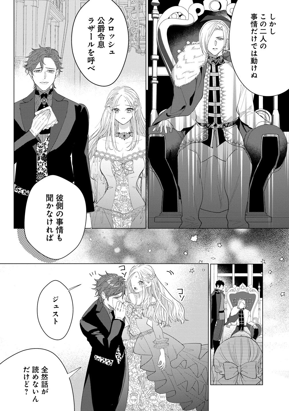 Dekiai Sakushi na Goei Kishi wa Junsui Baiyou Reijou ni Ijiwaru Shitai. Chapter 8 18ページ