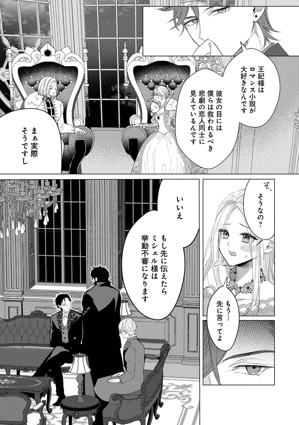 Dekiai Sakushi na Goei Kishi wa Junsui Baiyou Reijou ni Ijiwaru Shitai. Chapter 8 19ページ