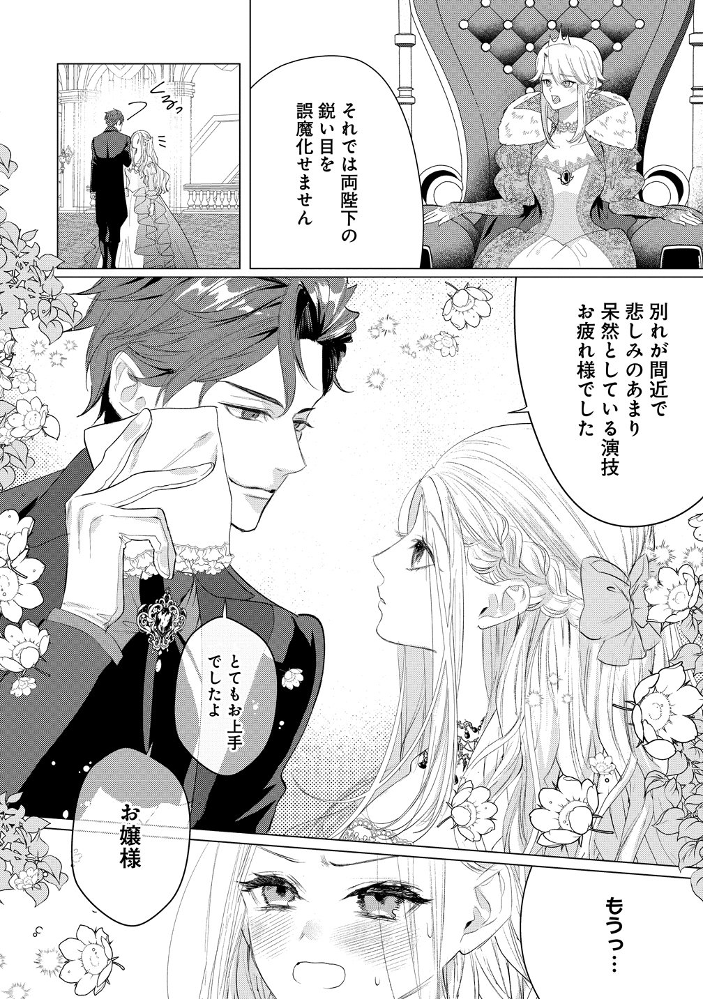Dekiai Sakushi na Goei Kishi wa Junsui Baiyou Reijou ni Ijiwaru Shitai. Chapter 8 20ページ