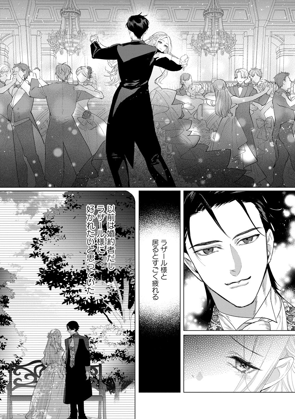 Dekiai Sakushi na Goei Kishi wa Junsui Baiyou Reijou ni Ijiwaru Shitai. Chapter 8 3ページ