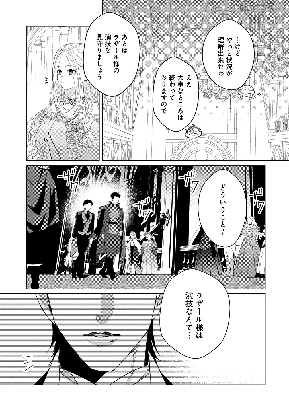 Dekiai Sakushi na Goei Kishi wa Junsui Baiyou Reijou ni Ijiwaru Shitai. Chapter 8 21ページ