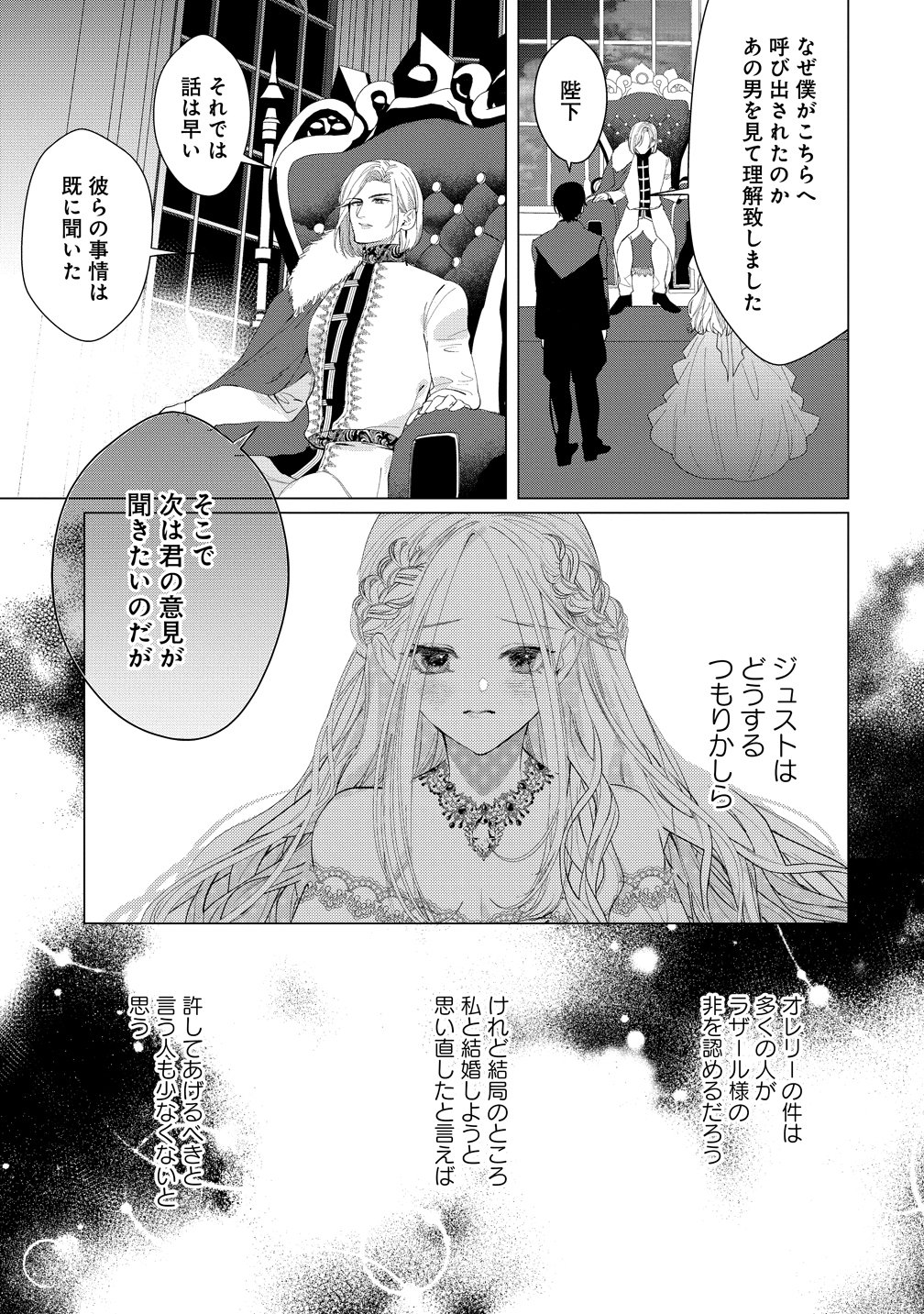 Dekiai Sakushi na Goei Kishi wa Junsui Baiyou Reijou ni Ijiwaru Shitai. Chapter 8 23ページ