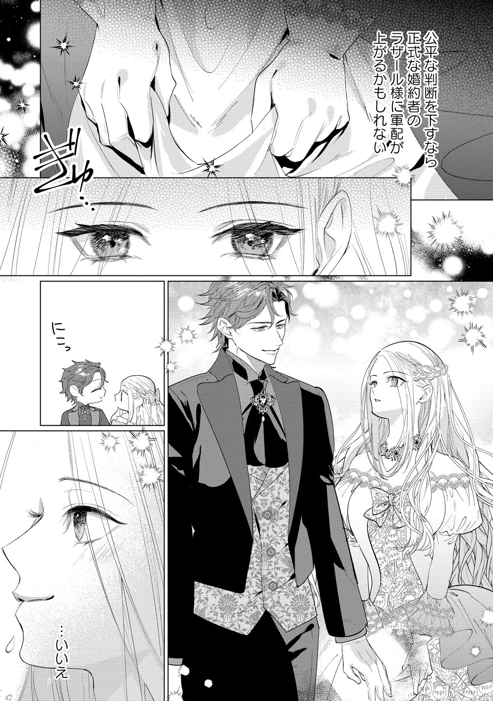 Dekiai Sakushi na Goei Kishi wa Junsui Baiyou Reijou ni Ijiwaru Shitai. Chapter 8 24ページ