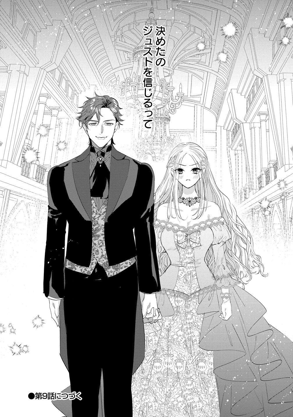 Dekiai Sakushi na Goei Kishi wa Junsui Baiyou Reijou ni Ijiwaru Shitai. Chapter 8 25ページ