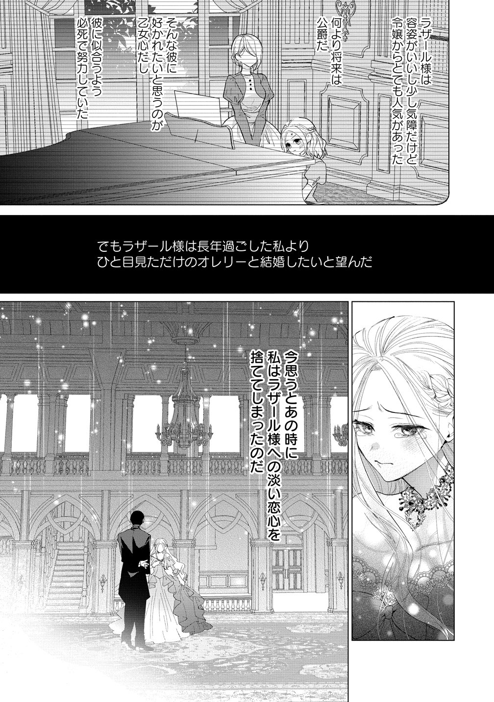 Dekiai Sakushi na Goei Kishi wa Junsui Baiyou Reijou ni Ijiwaru Shitai. Chapter 8 4ページ