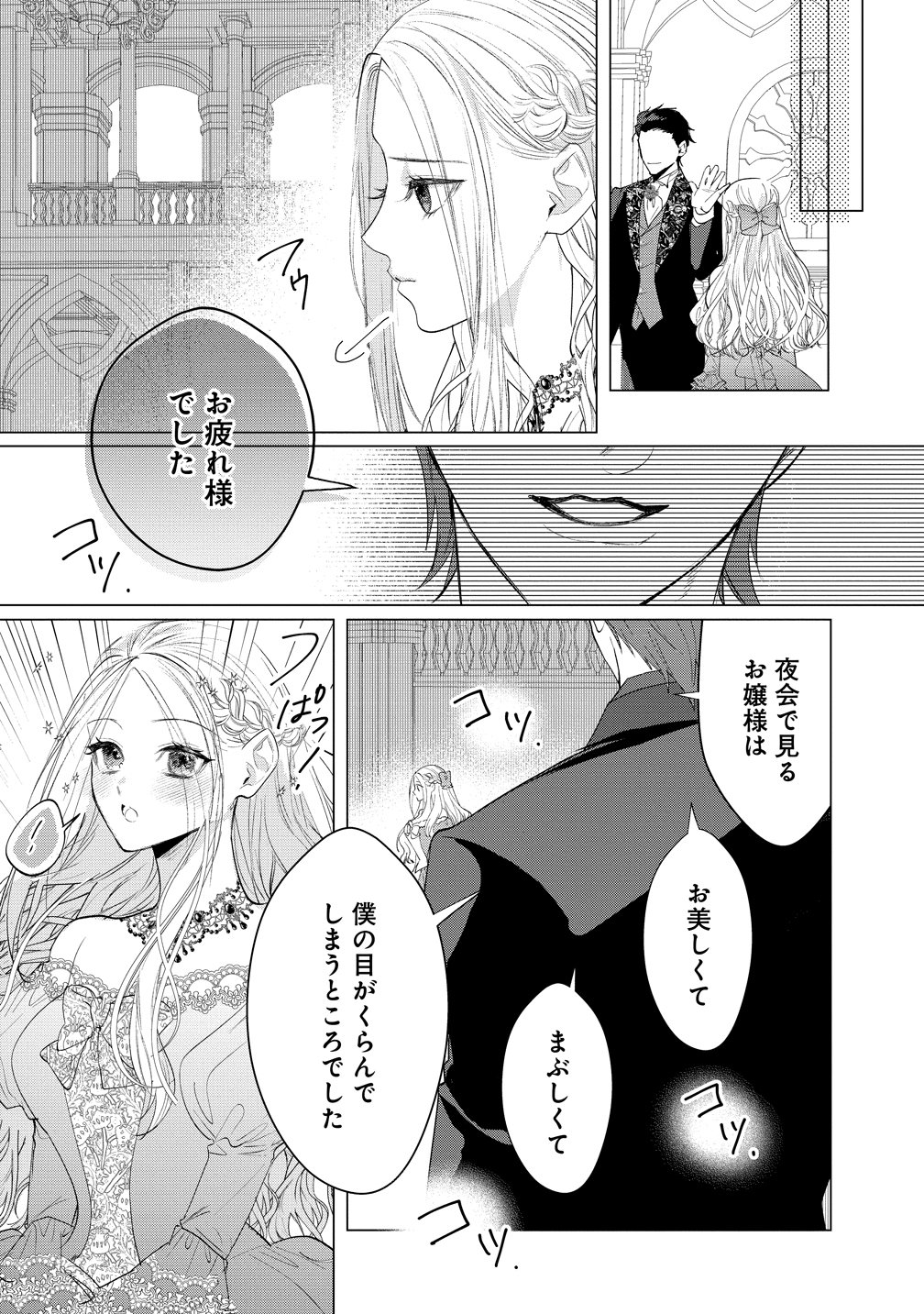 Dekiai Sakushi na Goei Kishi wa Junsui Baiyou Reijou ni Ijiwaru Shitai. Chapter 8 5ページ