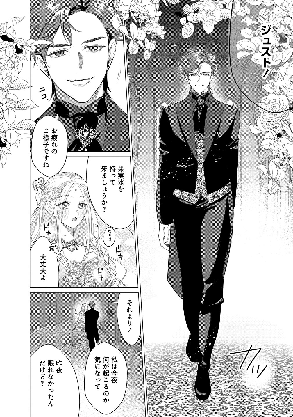 Dekiai Sakushi na Goei Kishi wa Junsui Baiyou Reijou ni Ijiwaru Shitai. Chapter 8 6ページ