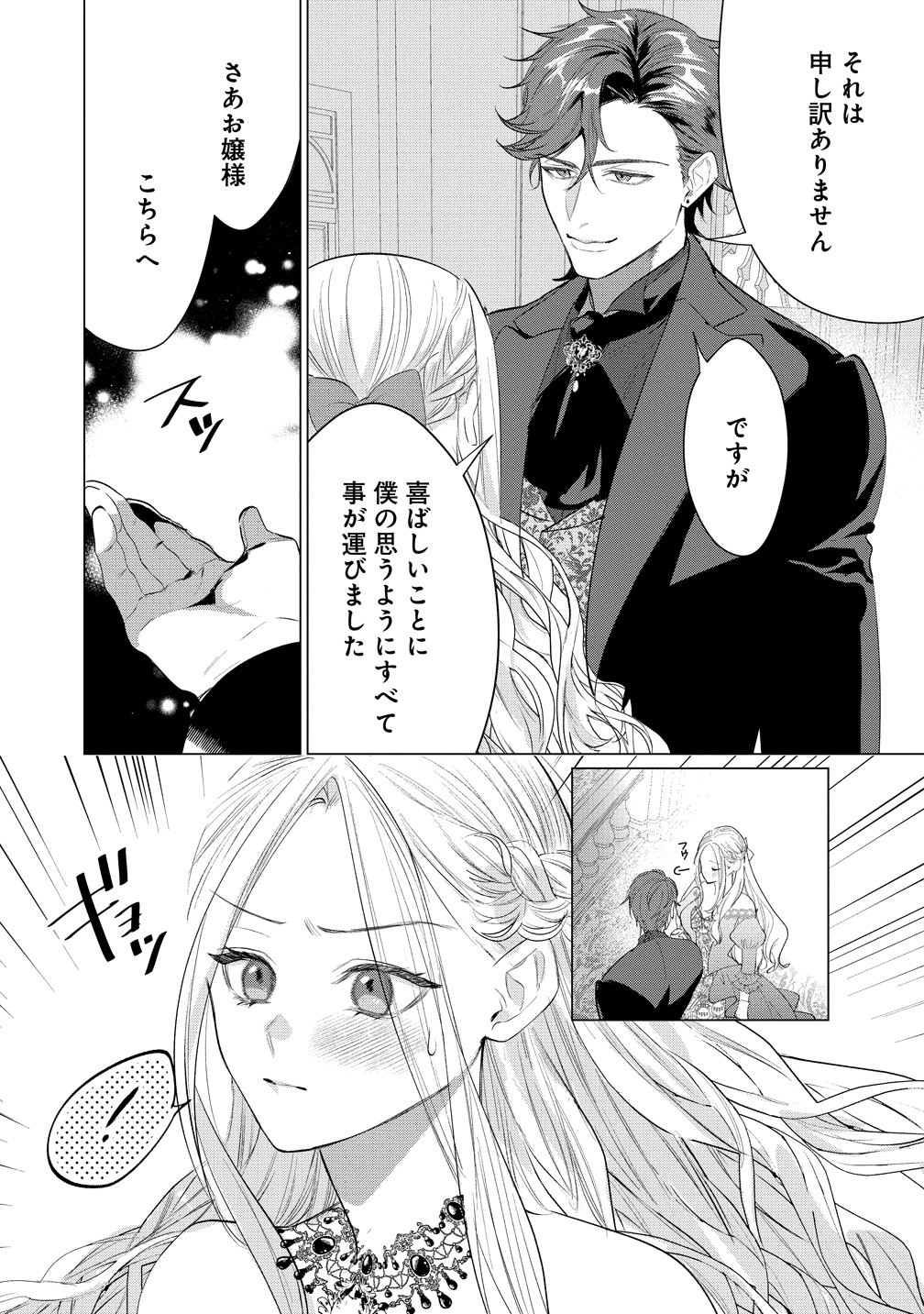 Dekiai Sakushi na Goei Kishi wa Junsui Baiyou Reijou ni Ijiwaru Shitai. Chapter 8 7ページ