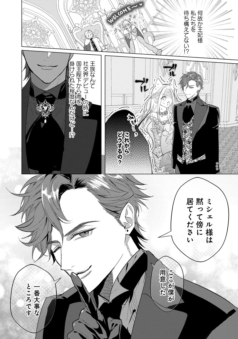 Dekiai Sakushi na Goei Kishi wa Junsui Baiyou Reijou ni Ijiwaru Shitai. Chapter 8 9ページ