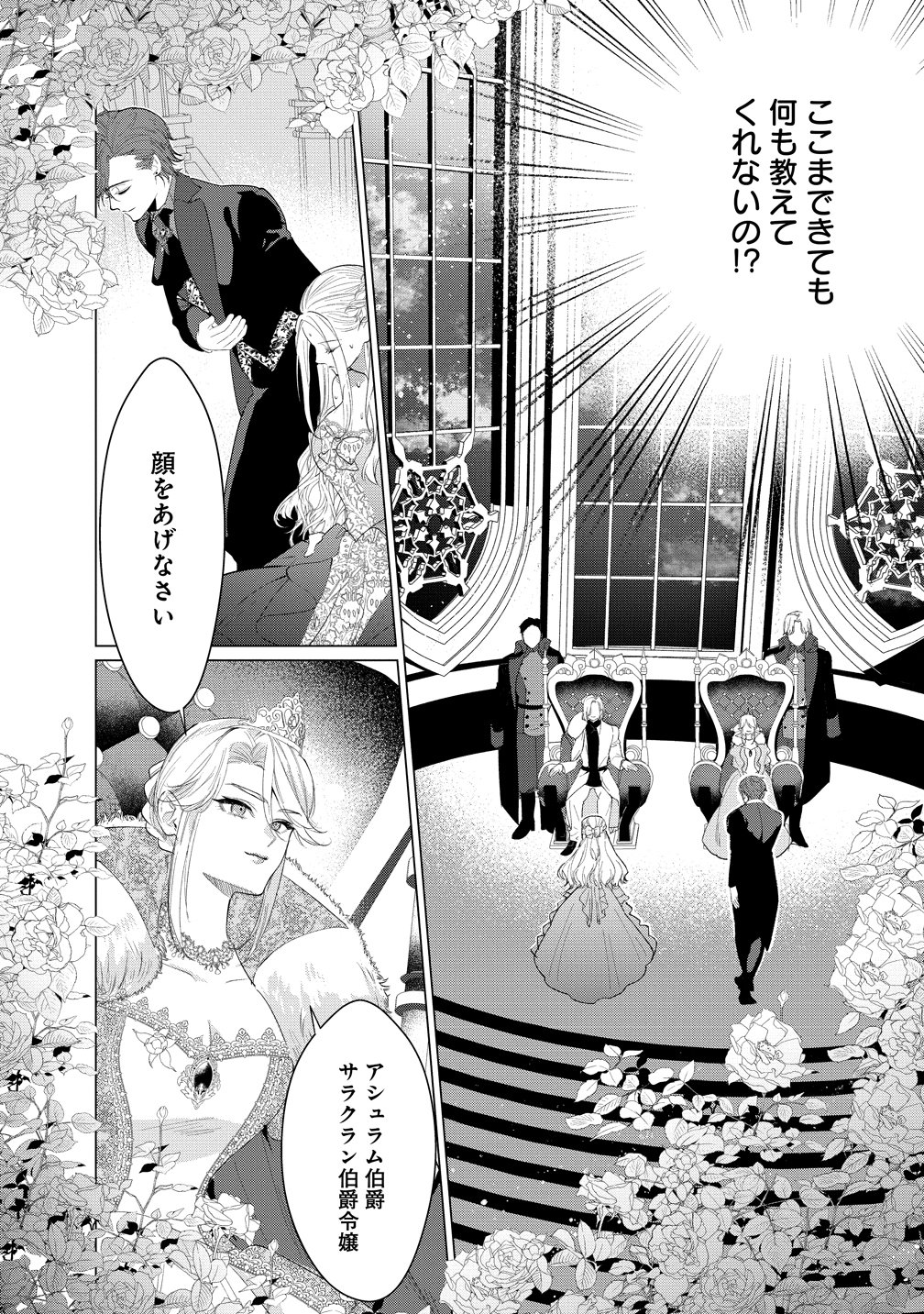Dekiai Sakushi na Goei Kishi wa Junsui Baiyou Reijou ni Ijiwaru Shitai. Chapter 8 10ページ