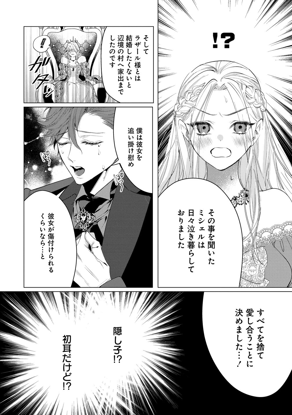 Dekiai Sakushi na Goei Kishi wa Junsui Baiyou Reijou ni Ijiwaru Shitai. Chapter 9 2ページ