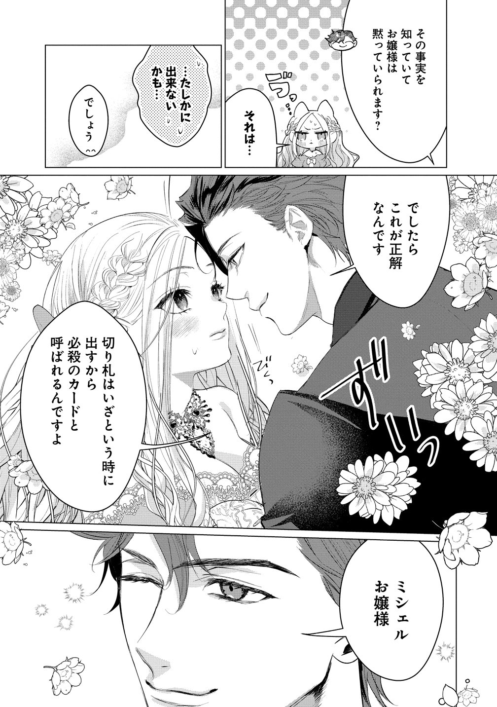 Dekiai Sakushi na Goei Kishi wa Junsui Baiyou Reijou ni Ijiwaru Shitai. Chapter 9 11ページ