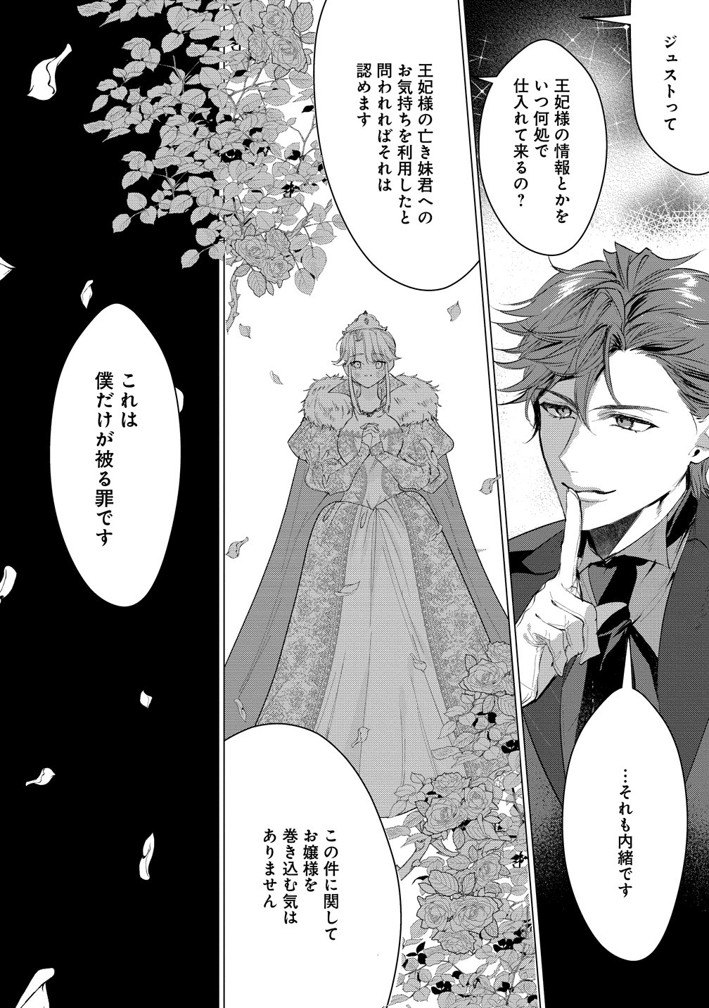 Dekiai Sakushi na Goei Kishi wa Junsui Baiyou Reijou ni Ijiwaru Shitai. Chapter 9 12ページ