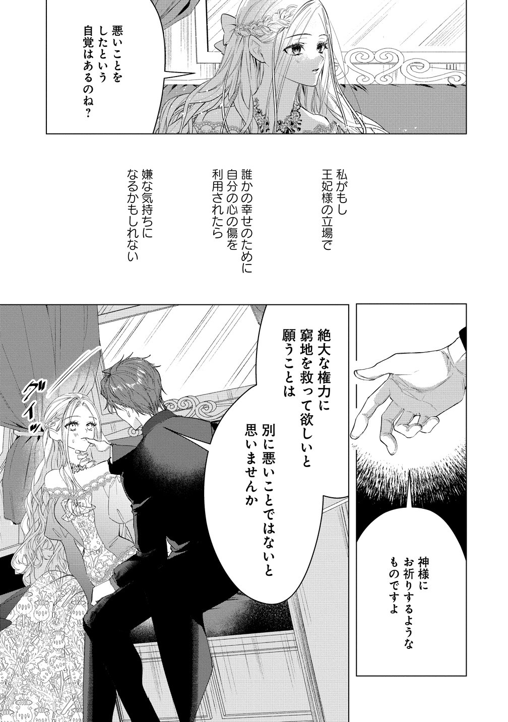 Dekiai Sakushi na Goei Kishi wa Junsui Baiyou Reijou ni Ijiwaru Shitai. Chapter 9 13ページ