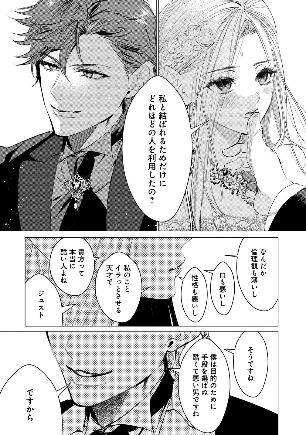 Dekiai Sakushi na Goei Kishi wa Junsui Baiyou Reijou ni Ijiwaru Shitai. Chapter 9 14ページ