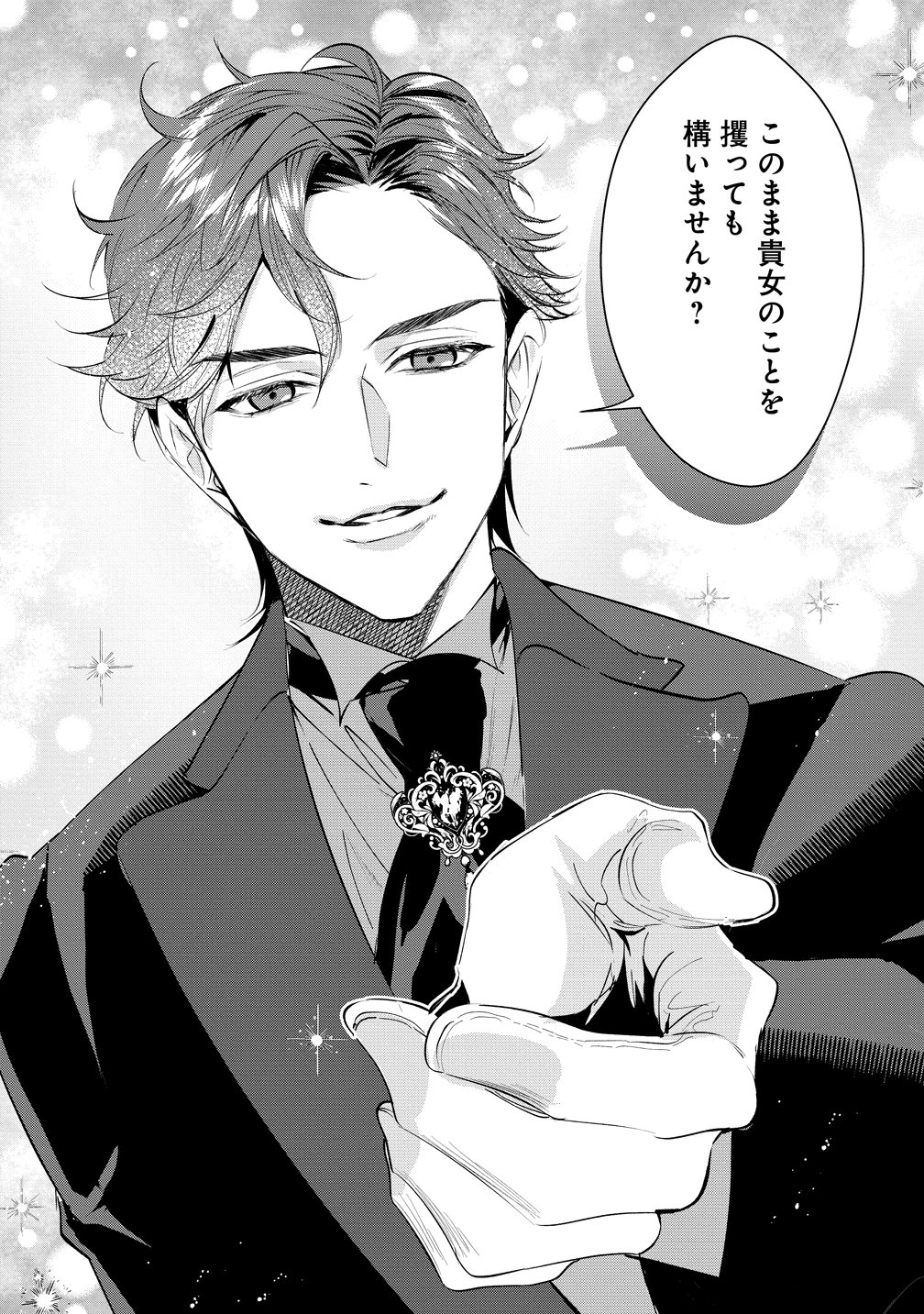Dekiai Sakushi na Goei Kishi wa Junsui Baiyou Reijou ni Ijiwaru Shitai. Chapter 9 15ページ