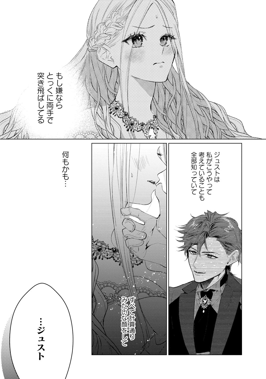 Dekiai Sakushi na Goei Kishi wa Junsui Baiyou Reijou ni Ijiwaru Shitai. Chapter 9 16ページ