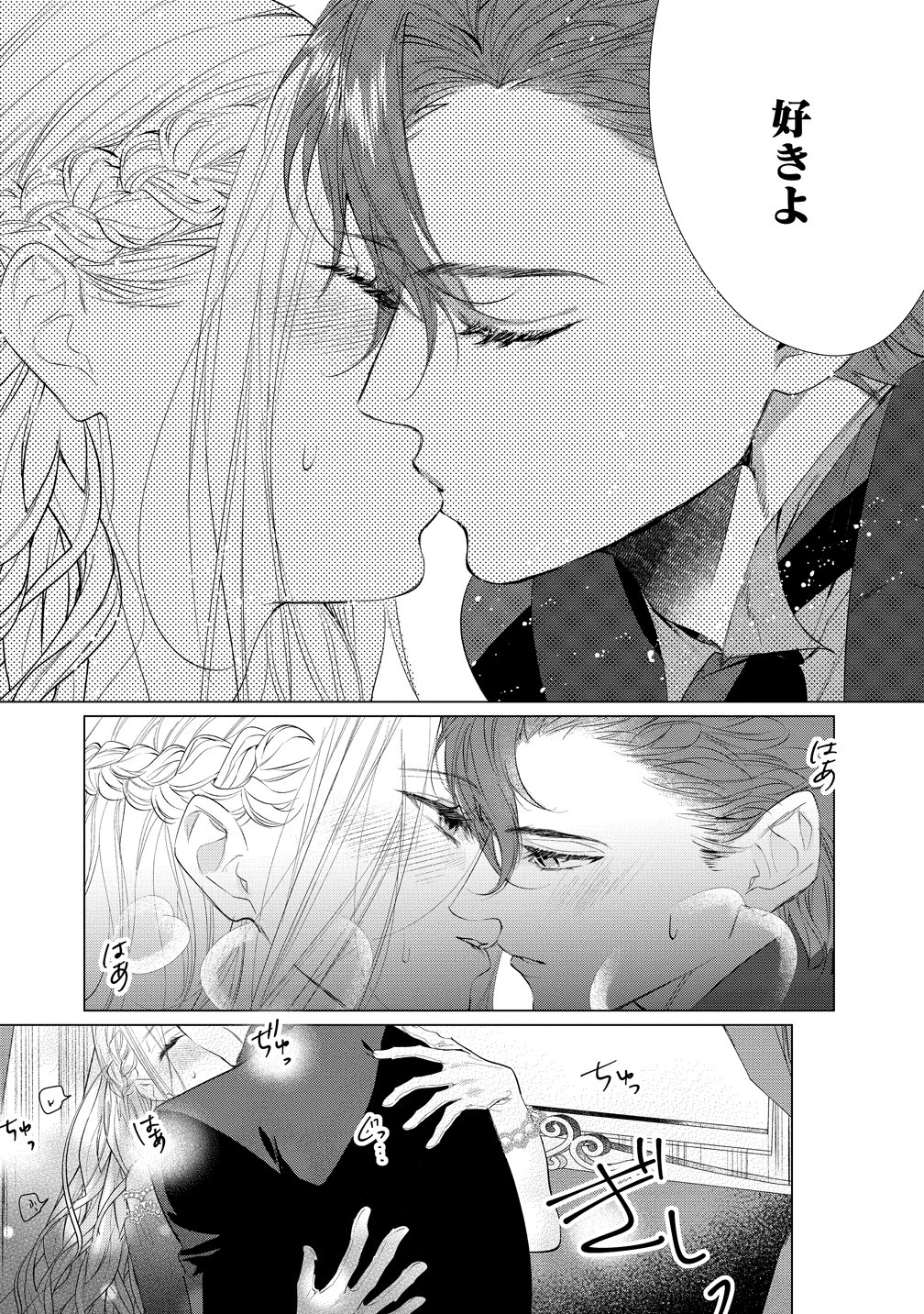 Dekiai Sakushi na Goei Kishi wa Junsui Baiyou Reijou ni Ijiwaru Shitai. Chapter 9 17ページ