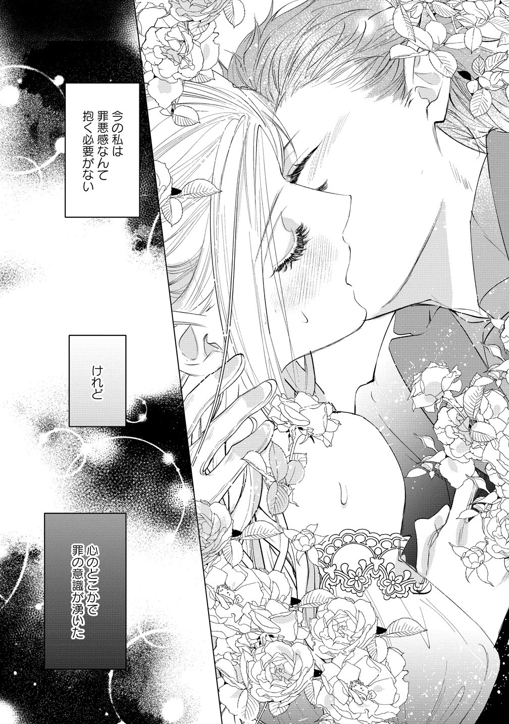 Dekiai Sakushi na Goei Kishi wa Junsui Baiyou Reijou ni Ijiwaru Shitai. Chapter 9 18ページ