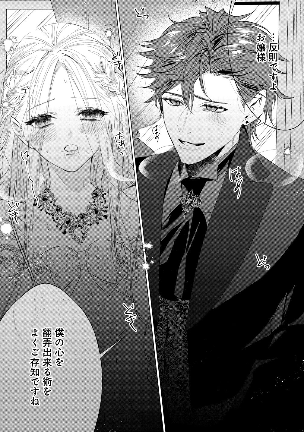 Dekiai Sakushi na Goei Kishi wa Junsui Baiyou Reijou ni Ijiwaru Shitai. Chapter 9 20ページ