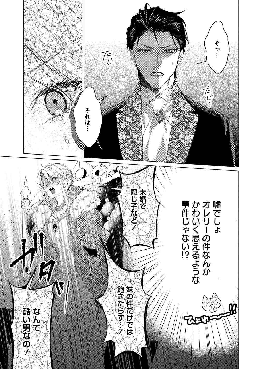 Dekiai Sakushi na Goei Kishi wa Junsui Baiyou Reijou ni Ijiwaru Shitai. Chapter 9 3ページ
