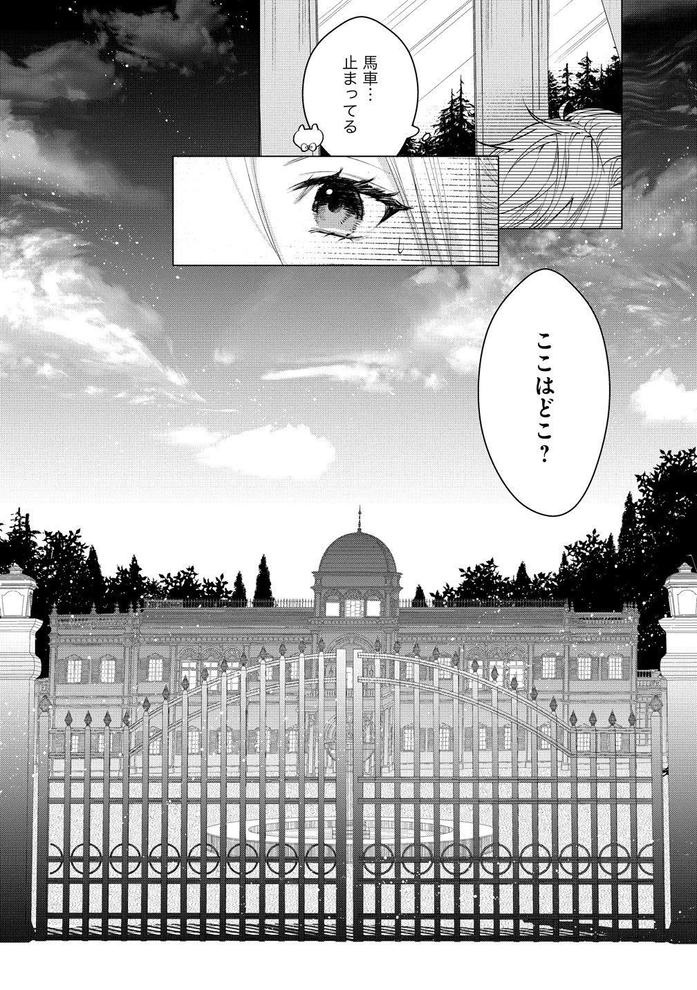 Dekiai Sakushi na Goei Kishi wa Junsui Baiyou Reijou ni Ijiwaru Shitai. Chapter 9 21ページ