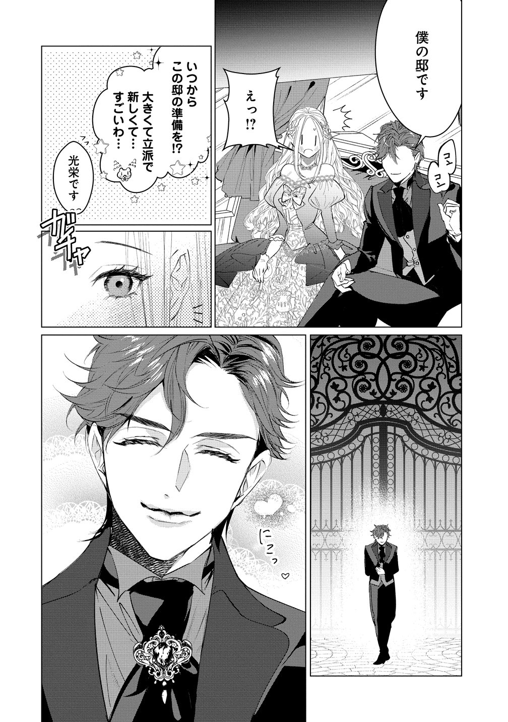 Dekiai Sakushi na Goei Kishi wa Junsui Baiyou Reijou ni Ijiwaru Shitai. Chapter 9 22ページ