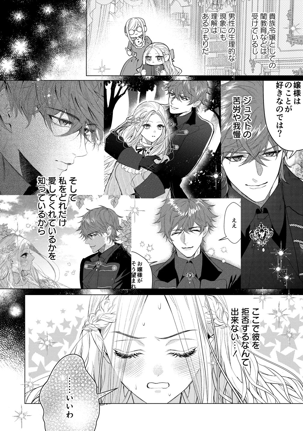 Dekiai Sakushi na Goei Kishi wa Junsui Baiyou Reijou ni Ijiwaru Shitai. Chapter 9 24ページ