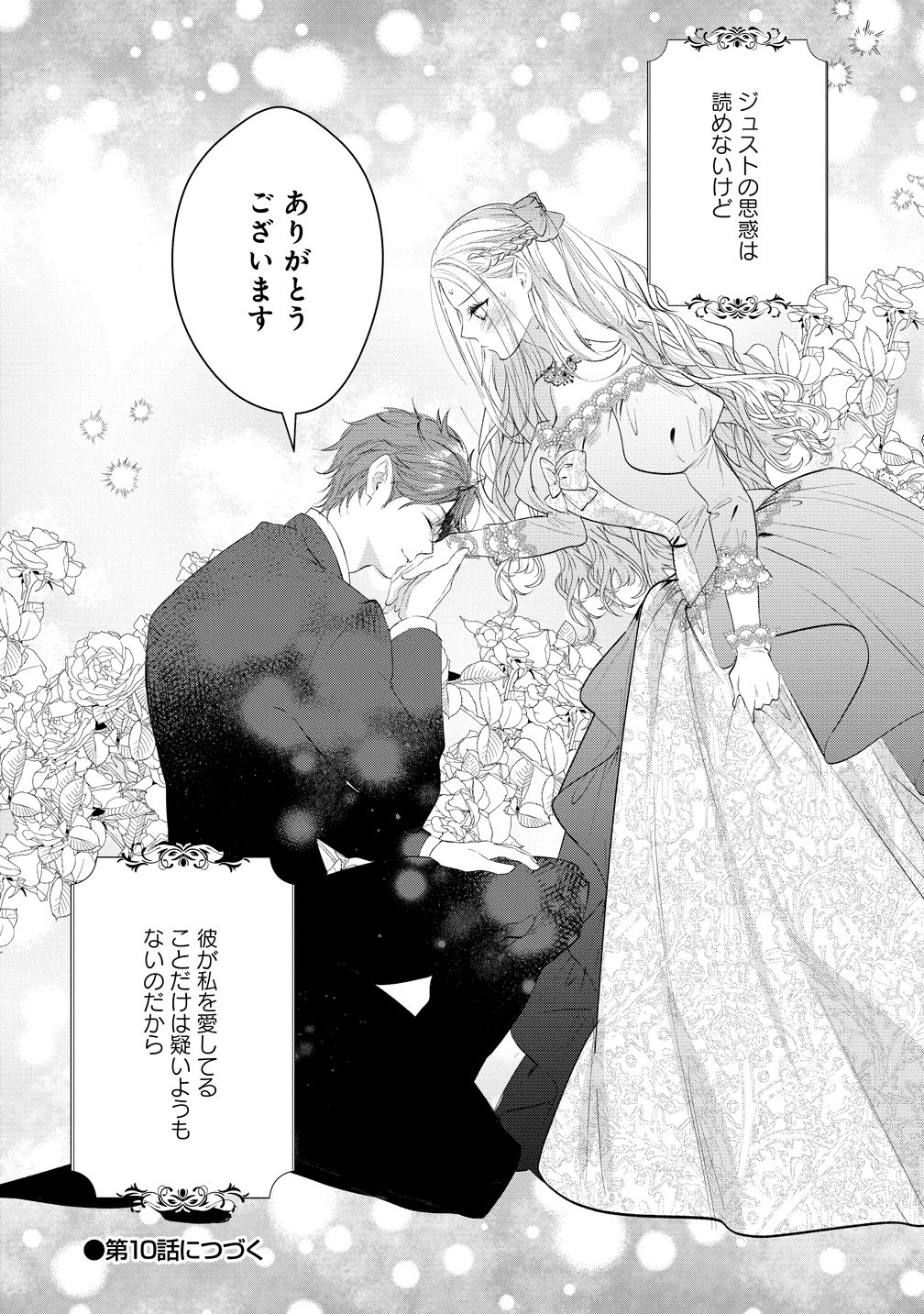Dekiai Sakushi na Goei Kishi wa Junsui Baiyou Reijou ni Ijiwaru Shitai. Chapter 9 25ページ