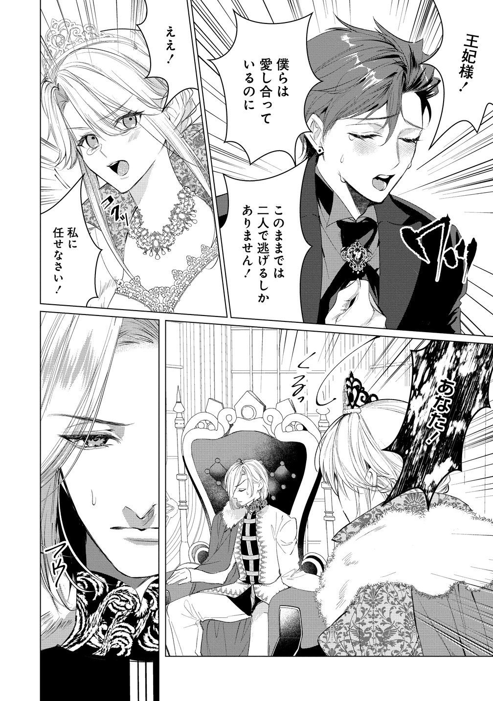 Dekiai Sakushi na Goei Kishi wa Junsui Baiyou Reijou ni Ijiwaru Shitai. Chapter 9 4ページ