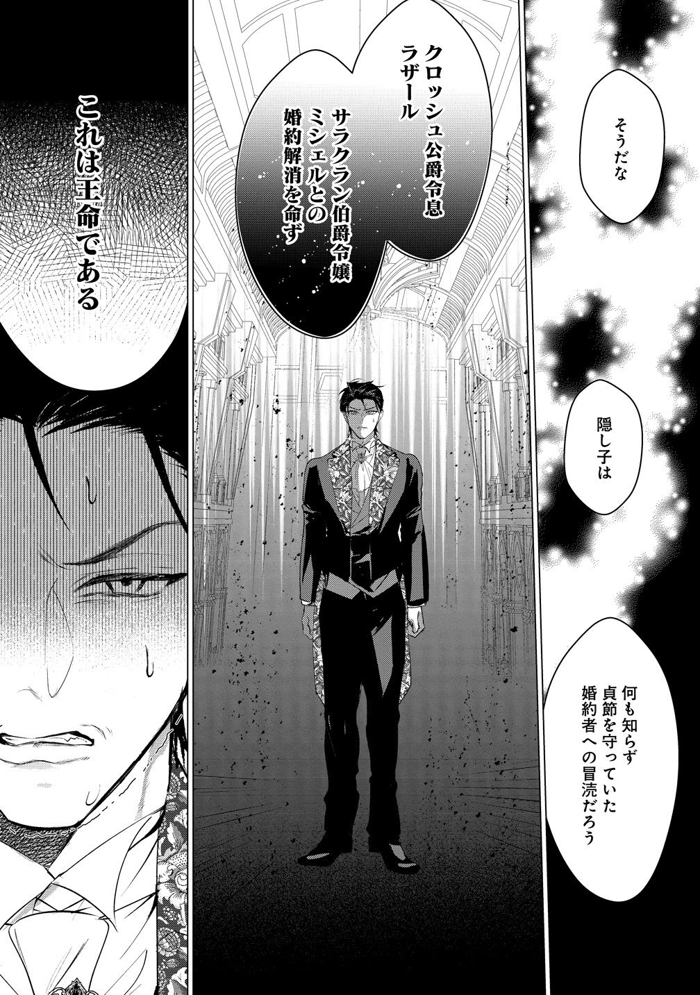 Dekiai Sakushi na Goei Kishi wa Junsui Baiyou Reijou ni Ijiwaru Shitai. Chapter 9 5ページ
