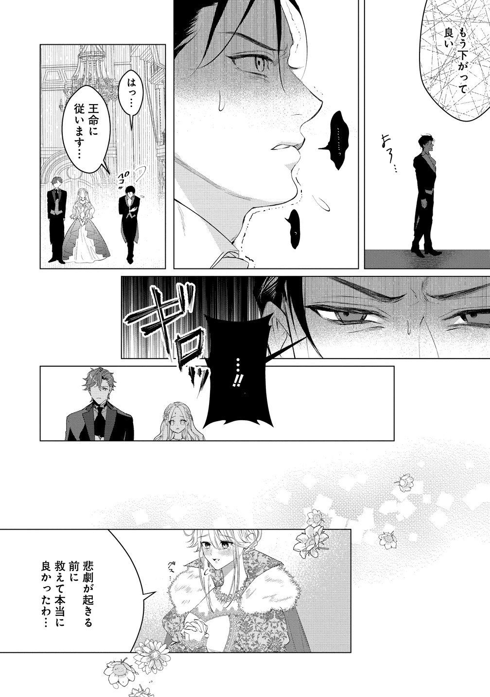 Dekiai Sakushi na Goei Kishi wa Junsui Baiyou Reijou ni Ijiwaru Shitai. Chapter 9 6ページ