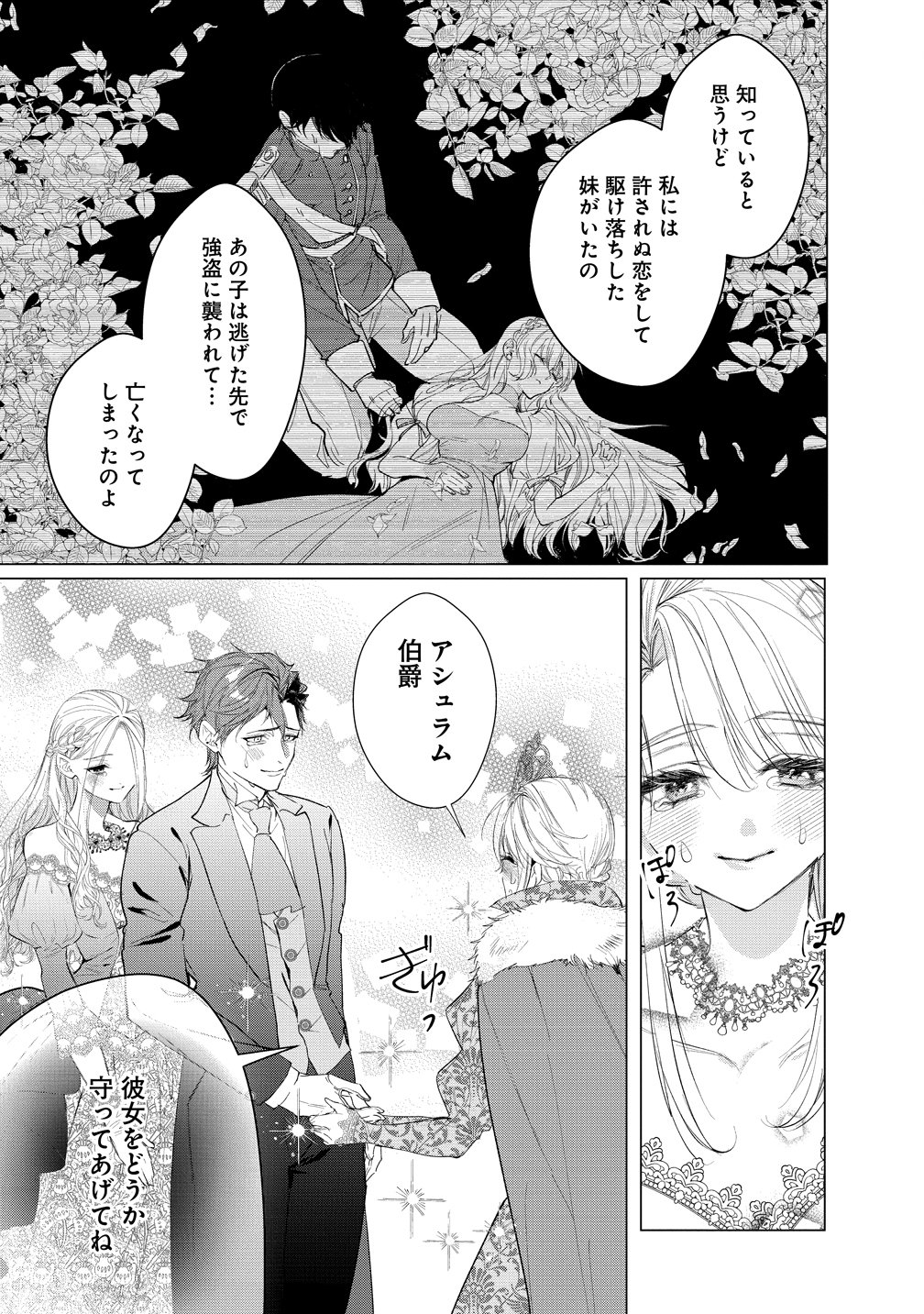 Dekiai Sakushi na Goei Kishi wa Junsui Baiyou Reijou ni Ijiwaru Shitai. Chapter 9 7ページ