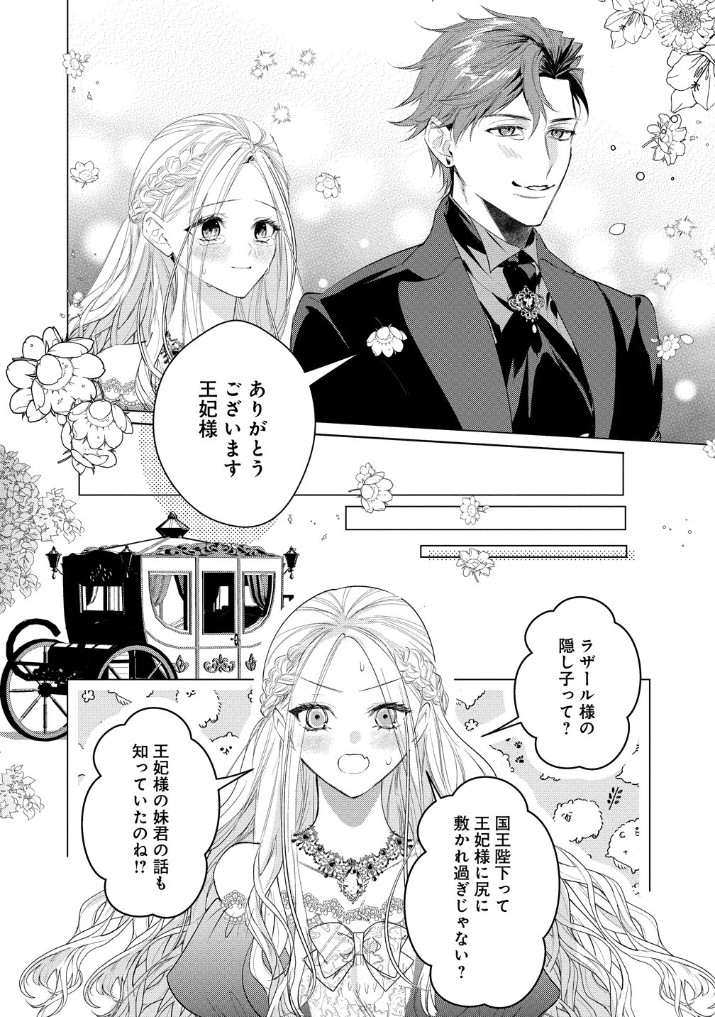 Dekiai Sakushi na Goei Kishi wa Junsui Baiyou Reijou ni Ijiwaru Shitai. Chapter 9 8ページ