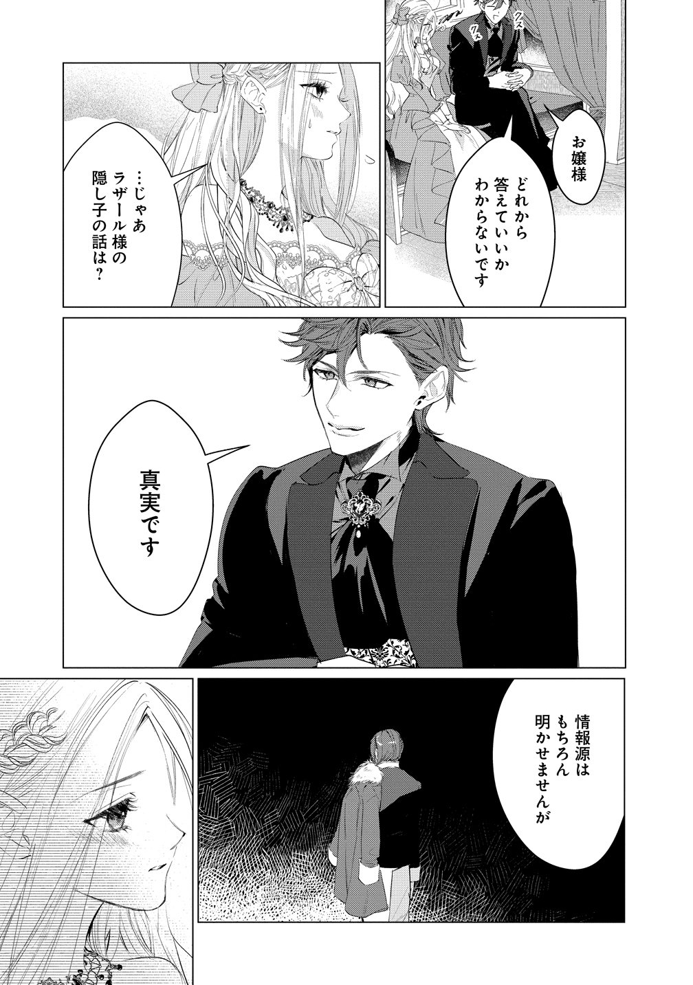 Dekiai Sakushi na Goei Kishi wa Junsui Baiyou Reijou ni Ijiwaru Shitai. Chapter 9 9ページ