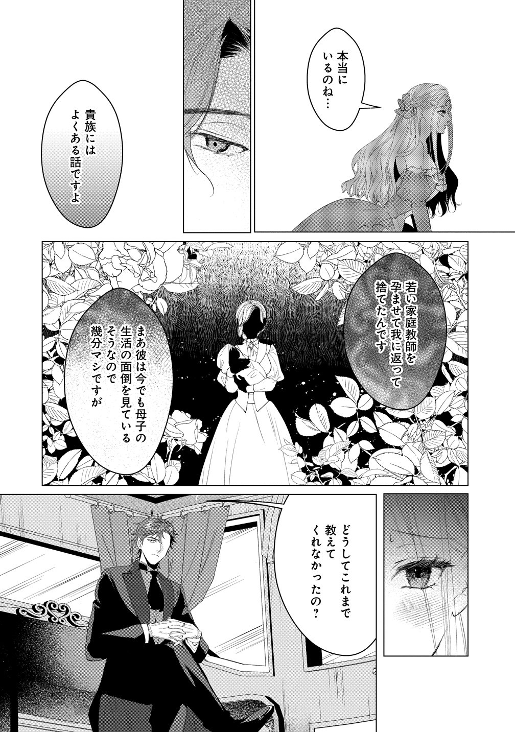 Dekiai Sakushi na Goei Kishi wa Junsui Baiyou Reijou ni Ijiwaru Shitai. Chapter 9 10ページ