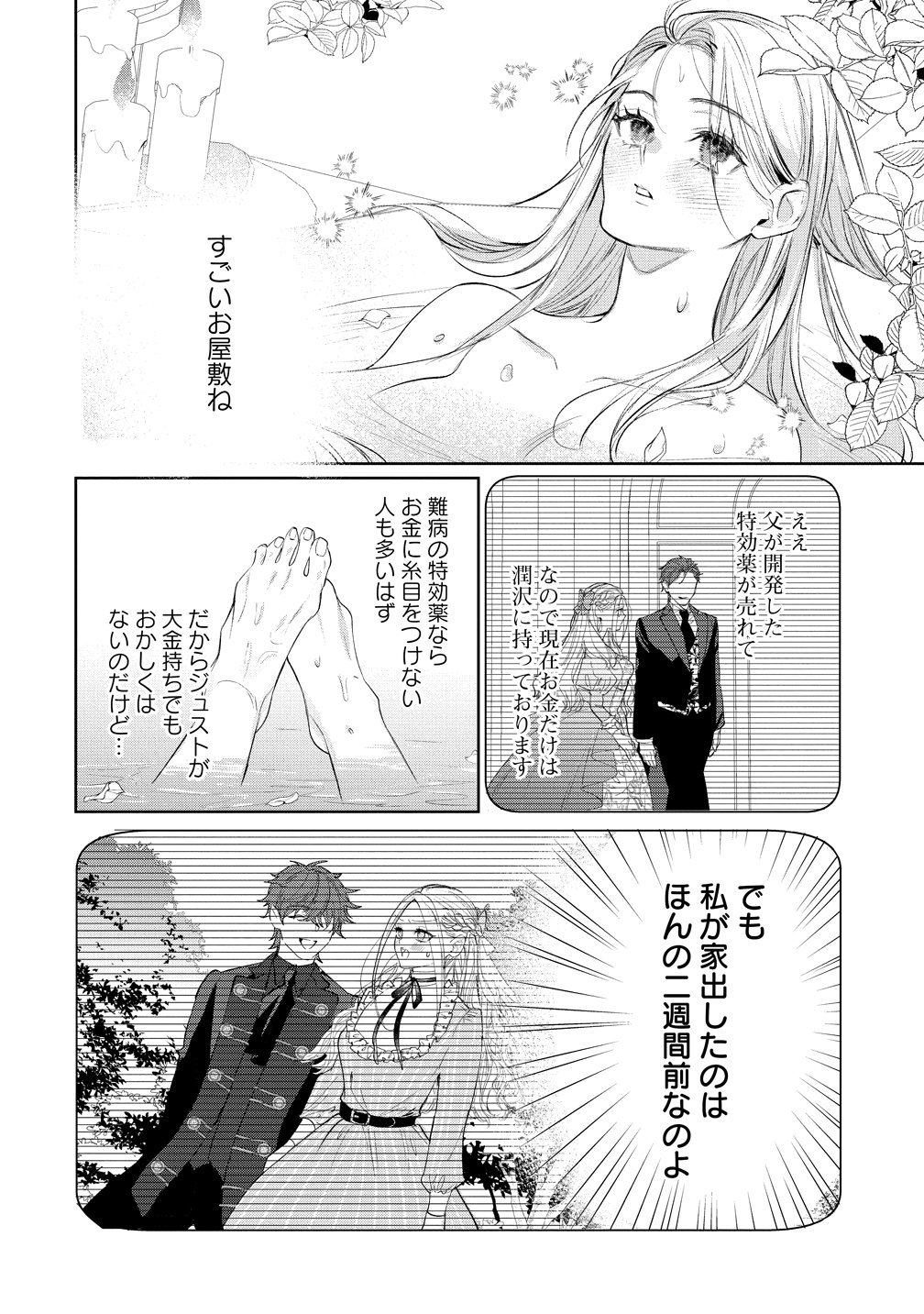 Dekiai Sakushi na Goei Kishi wa Junsui Baiyou Reijou ni Ijiwaru Shitai. Chapter 10 2ページ
