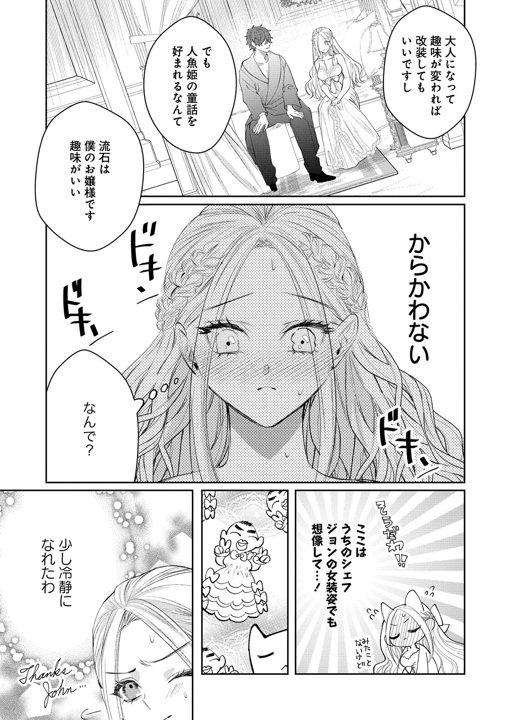 Dekiai Sakushi na Goei Kishi wa Junsui Baiyou Reijou ni Ijiwaru Shitai. Chapter 10 11ページ