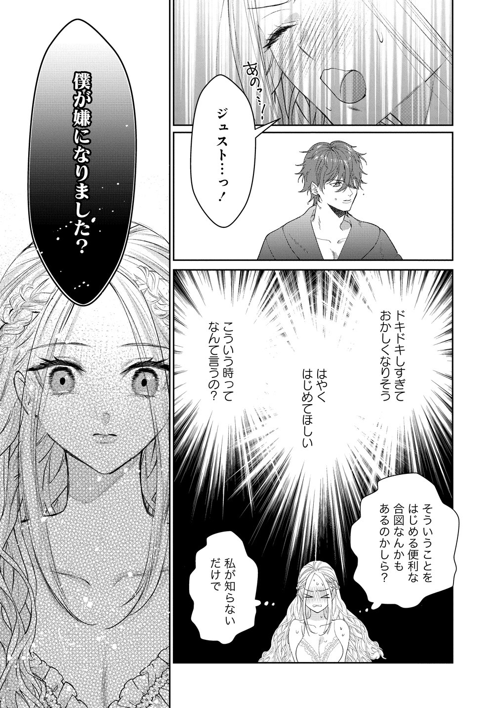 Dekiai Sakushi na Goei Kishi wa Junsui Baiyou Reijou ni Ijiwaru Shitai. Chapter 10 12ページ