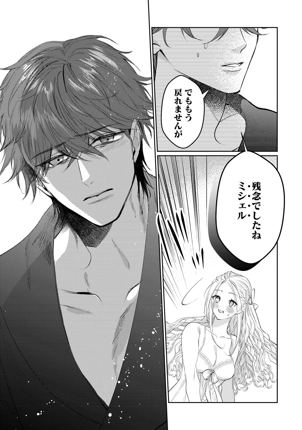Dekiai Sakushi na Goei Kishi wa Junsui Baiyou Reijou ni Ijiwaru Shitai. Chapter 10 13ページ