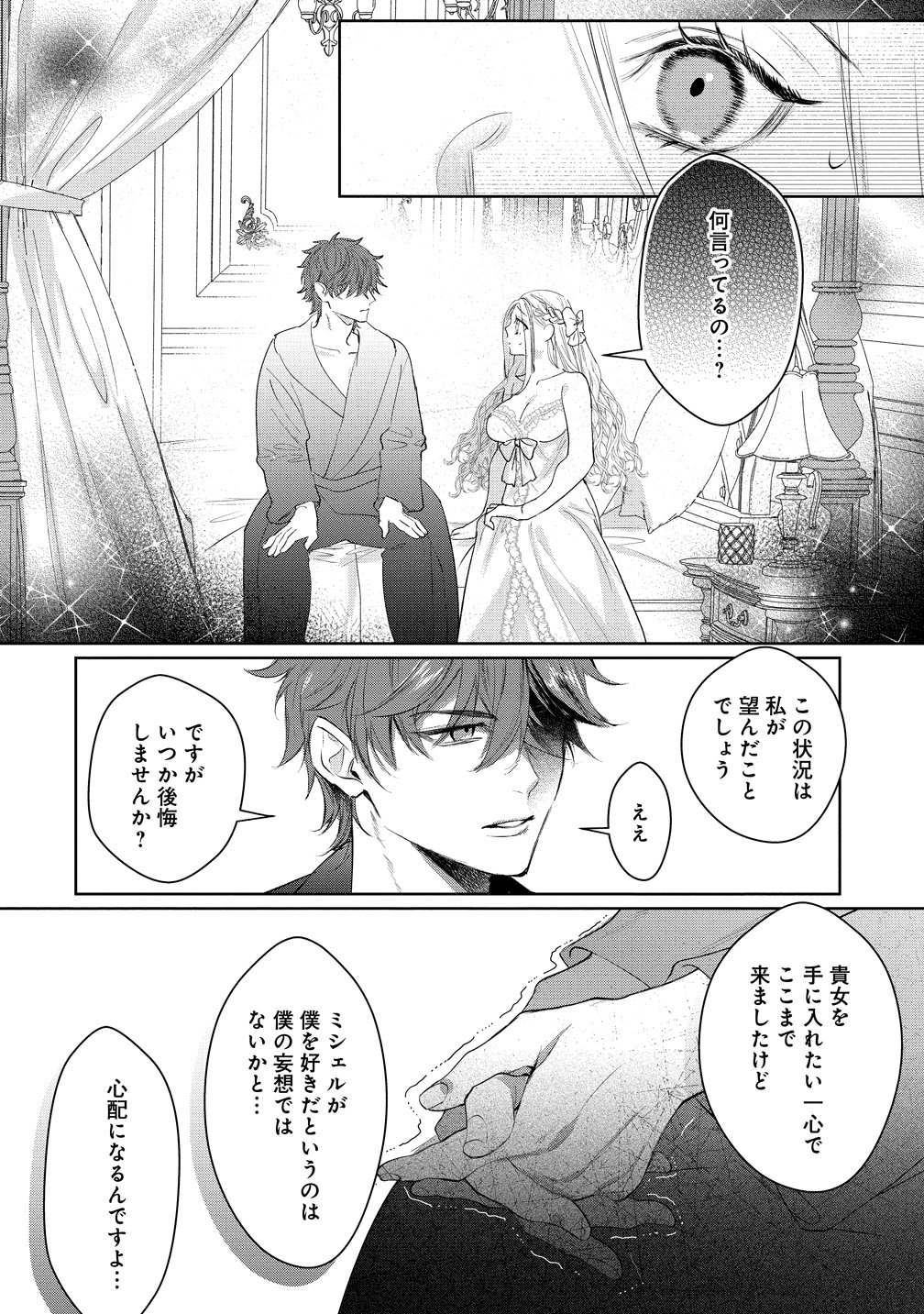 Dekiai Sakushi na Goei Kishi wa Junsui Baiyou Reijou ni Ijiwaru Shitai. Chapter 10 14ページ