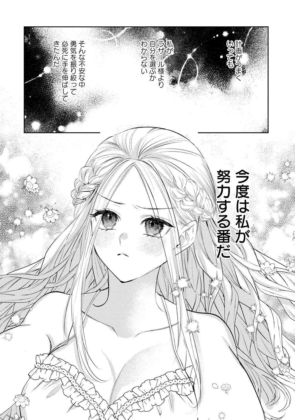Dekiai Sakushi na Goei Kishi wa Junsui Baiyou Reijou ni Ijiwaru Shitai. Chapter 10 16ページ