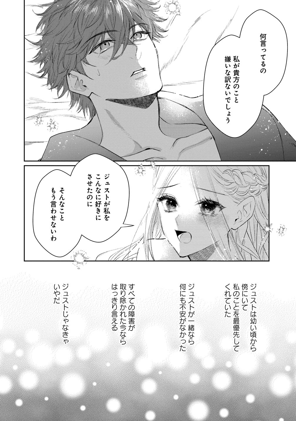 Dekiai Sakushi na Goei Kishi wa Junsui Baiyou Reijou ni Ijiwaru Shitai. Chapter 10 18ページ